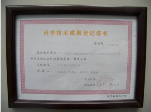 我公司“YSIQ10系列智能型調(diào)節(jié)閥”被登記為省級科學(xué)技術(shù)成果